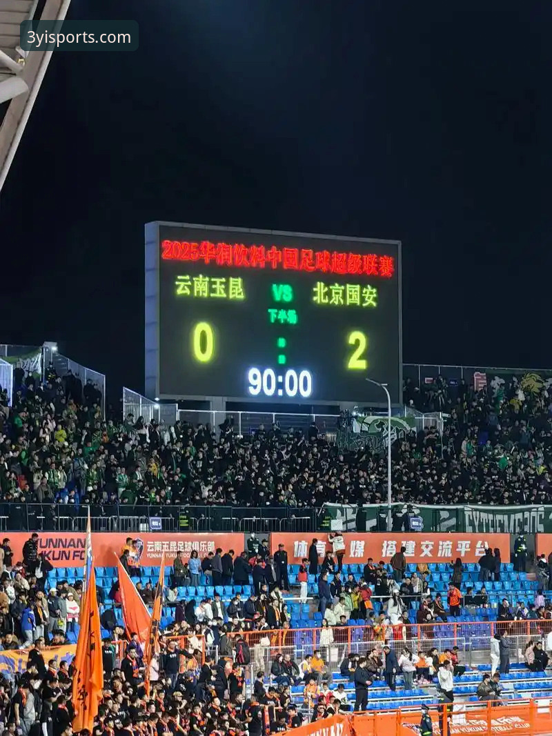 云南玉昆3-3北京国安：三次落后三次扳平，这场中超史诗级对决如何诠释体育竞技的极致魅力？
